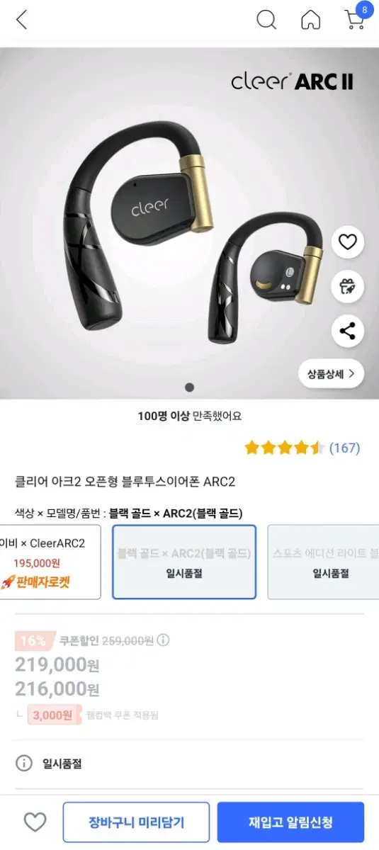 클리어 아크2 오픈형 블루투스 이어폰 cleer arc2/ 블랙골드